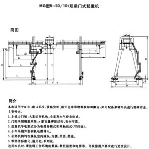 MG型通用門式起重機