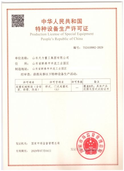 特種設備生產許可證