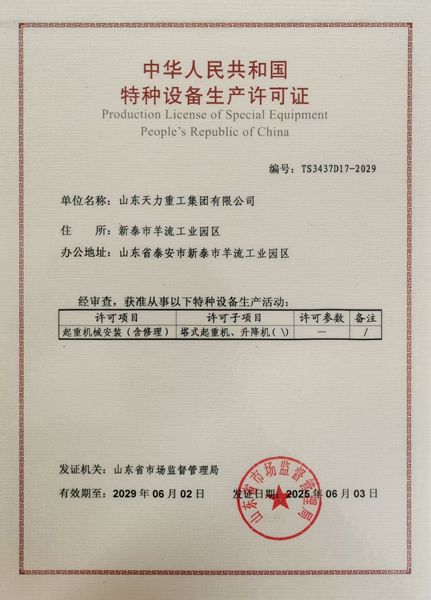 特種設備生產許可證