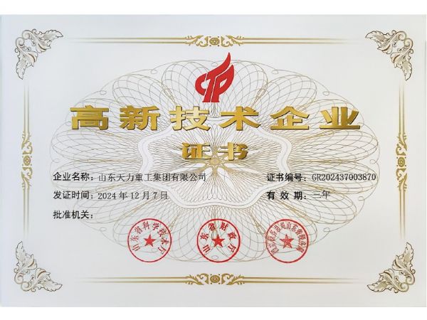 高 新 技術 企業